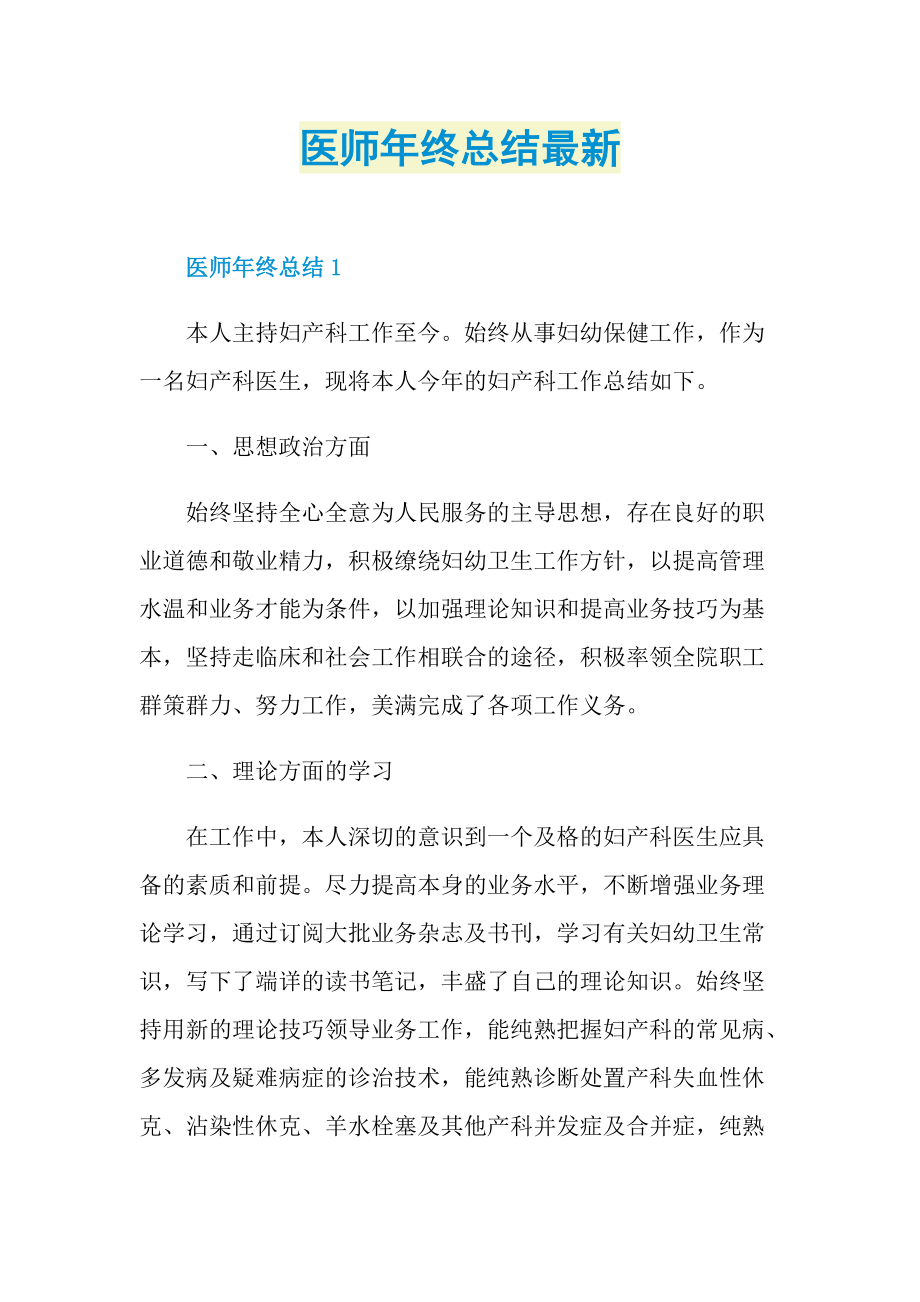 医师年终总结最新.doc_第1页