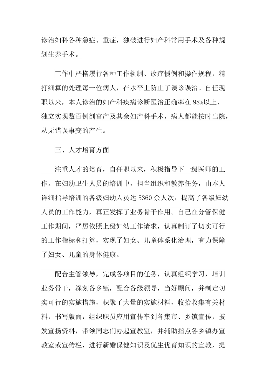 医师年终总结最新.doc_第2页