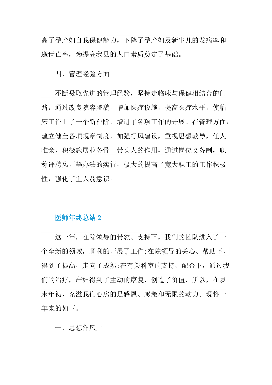 医师年终总结最新.doc_第3页