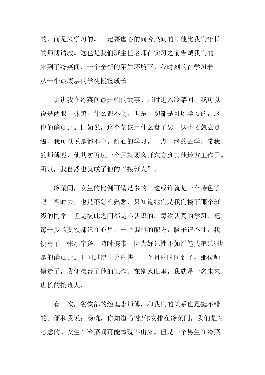 职高学生实习报告600字.doc_第2页