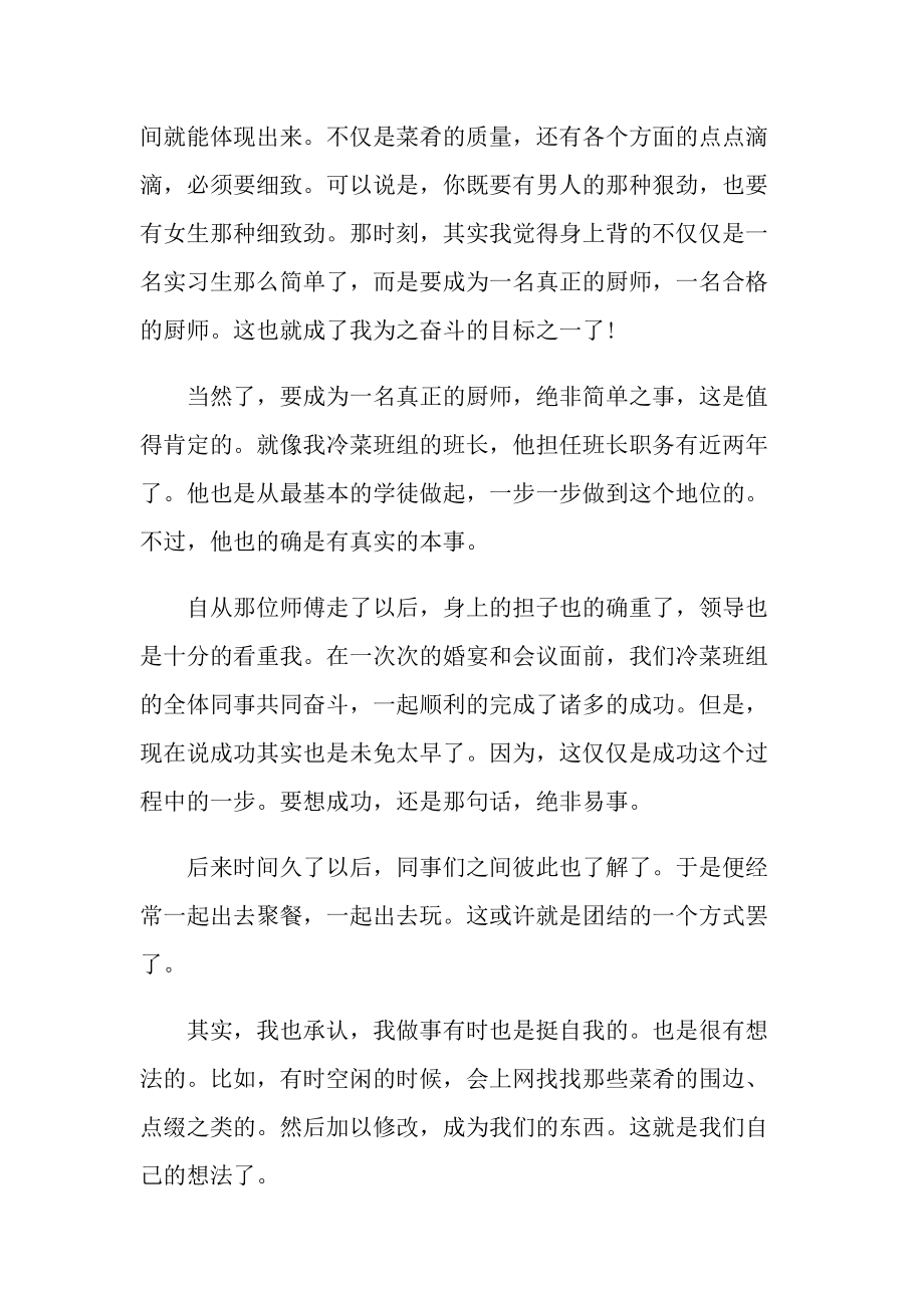 职高学生实习报告600字.doc_第3页