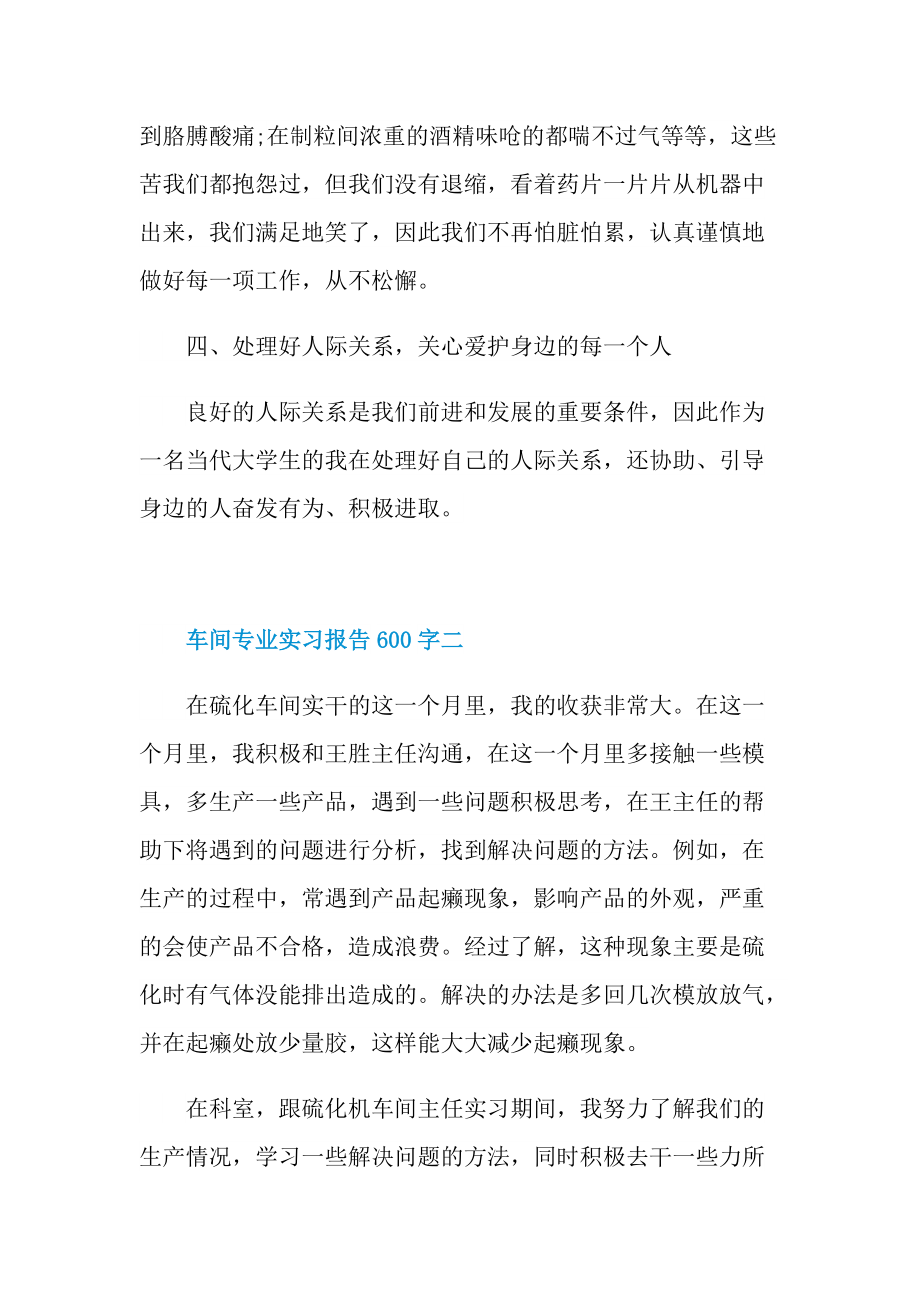 车间专业实习报告600字.doc_第3页