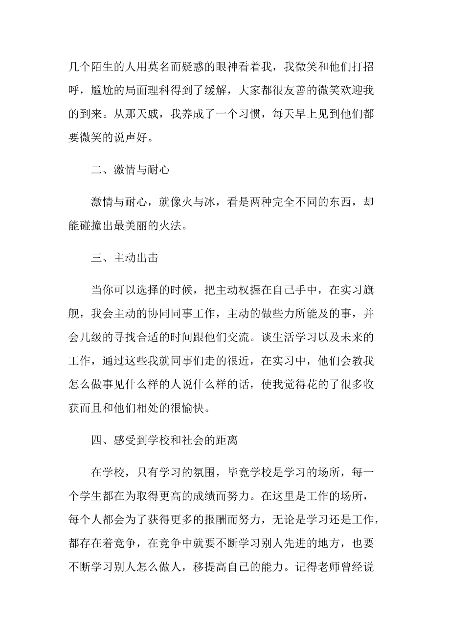 大学实习生实习心得体会感言范文.doc_第2页