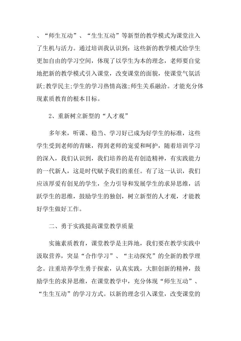 培训学习总结模板.doc_第2页