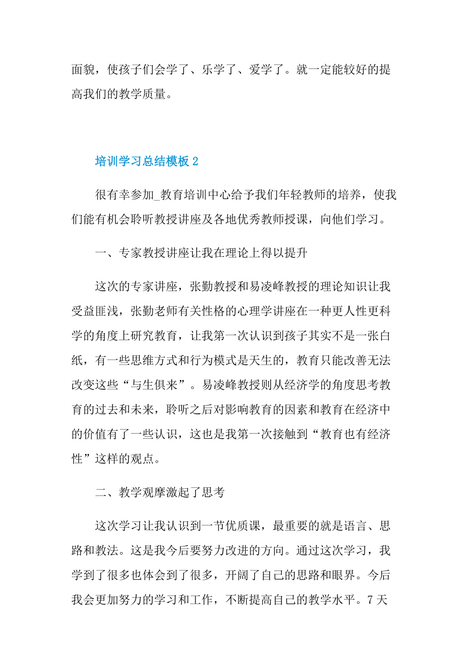 培训学习总结模板.doc_第3页