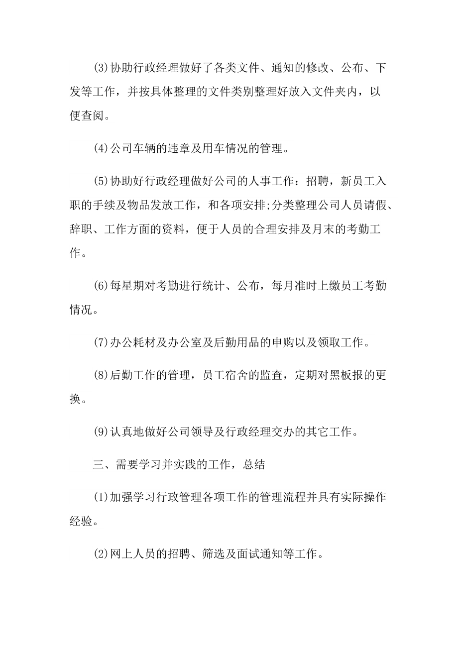 行政管理顶岗实习心得体会.doc_第3页