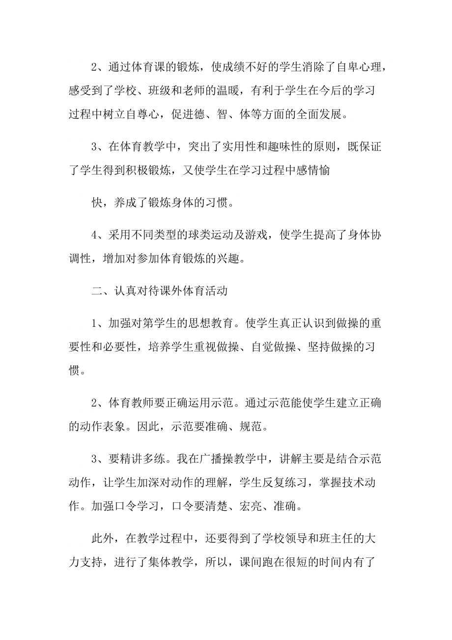 最新2021年教师年度工作总结.doc_第2页