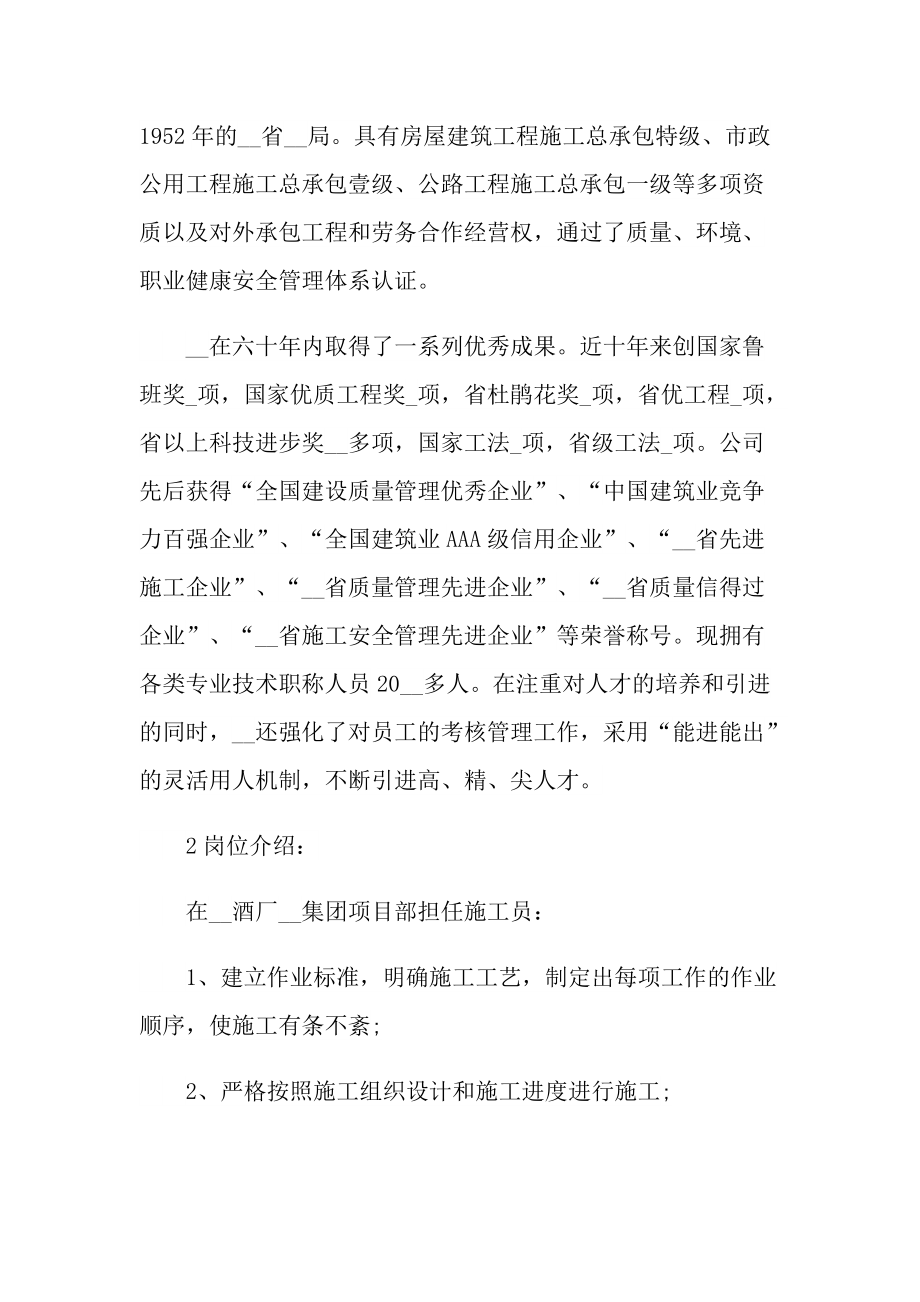 实习报告优秀大学生心得感想.doc_第2页