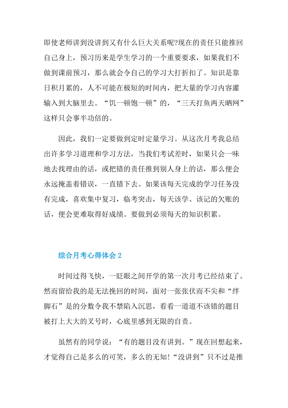 综合月考心得体会十篇.doc_第2页