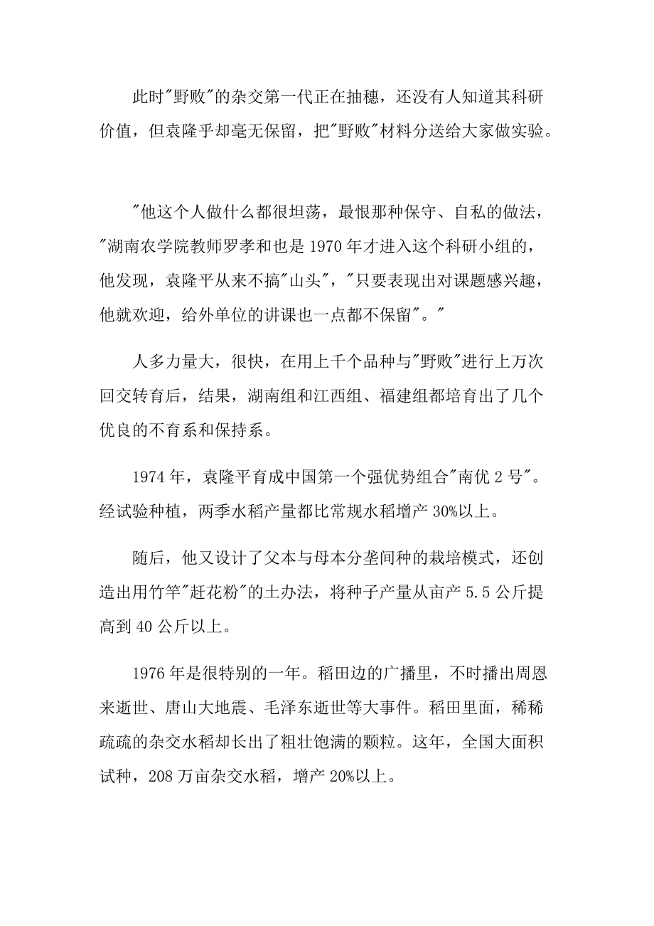 名人袁隆平还有哪些事迹材料.doc_第2页