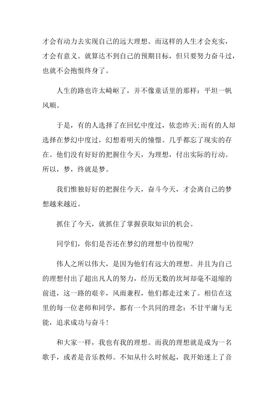 励志主题学生演讲稿800字.doc_第2页