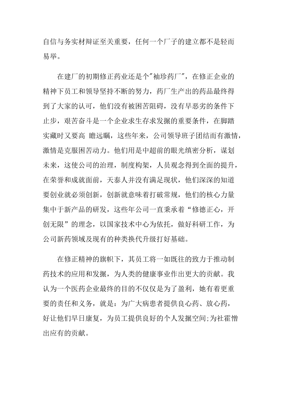 药厂实习工作总结范例.doc_第2页