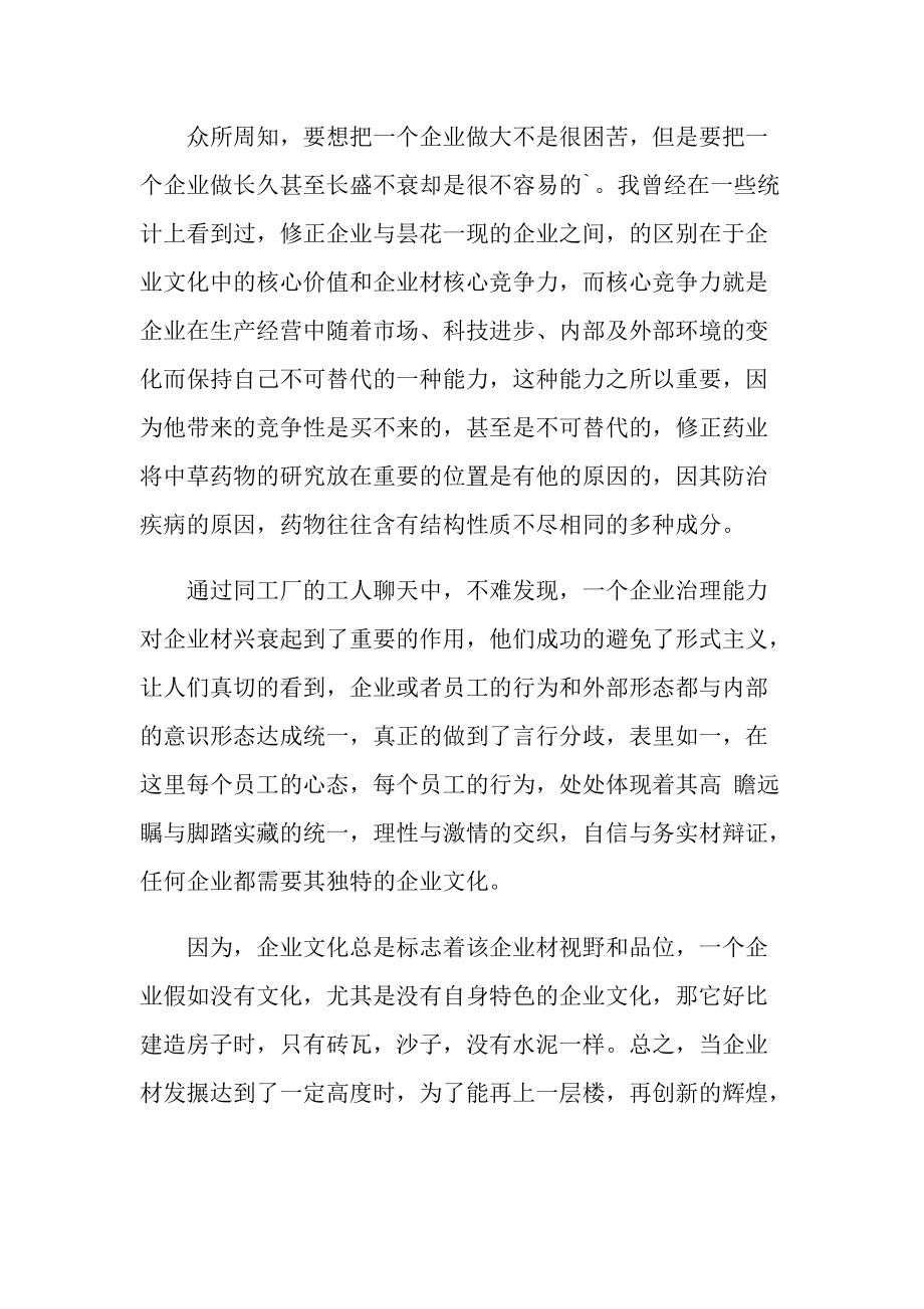 药厂实习工作总结范例.doc_第3页