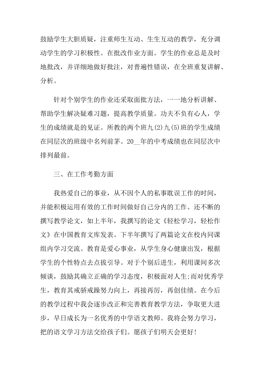 初中教师年度个人工作总结最新.doc_第2页