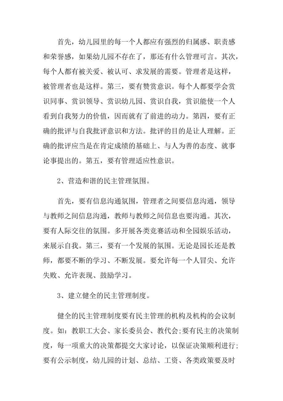 园长个人实习总结600字.doc_第2页