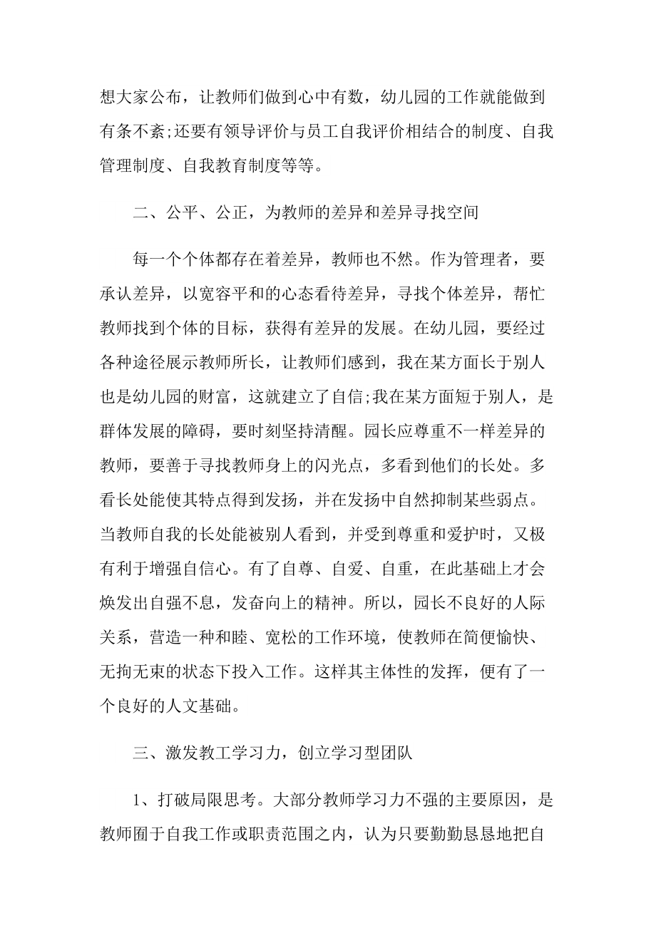 园长个人实习总结600字.doc_第3页