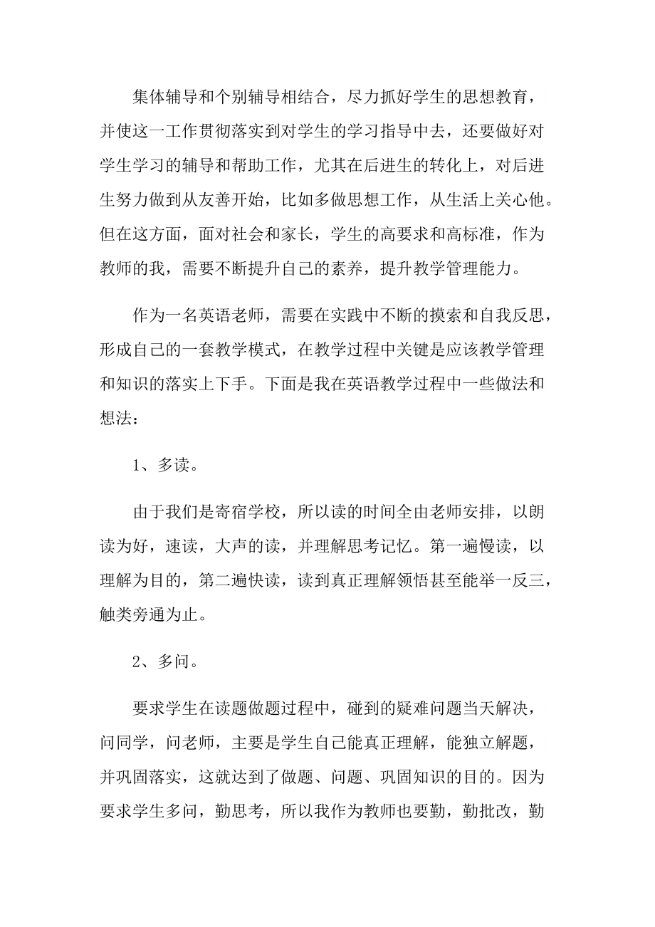 大学教师学期个人总结.doc_第2页