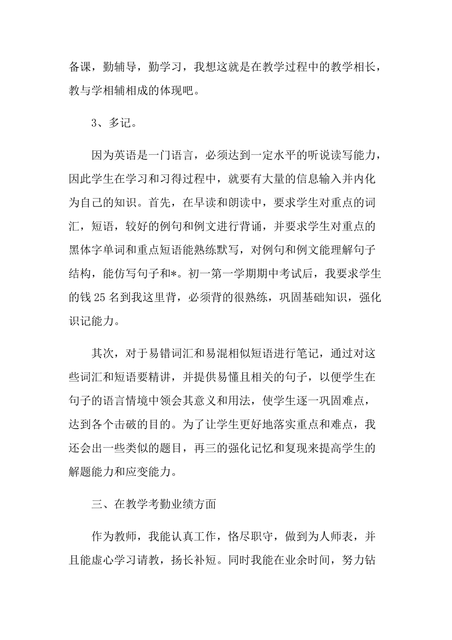 大学教师学期个人总结.doc_第3页