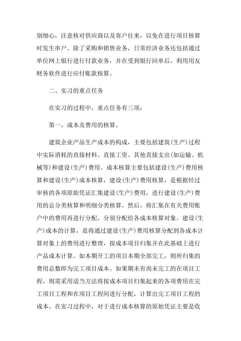 2022大学会计实习总结.doc_第2页