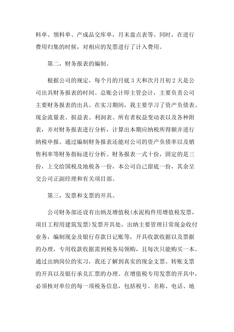 2022大学会计实习总结.doc_第3页