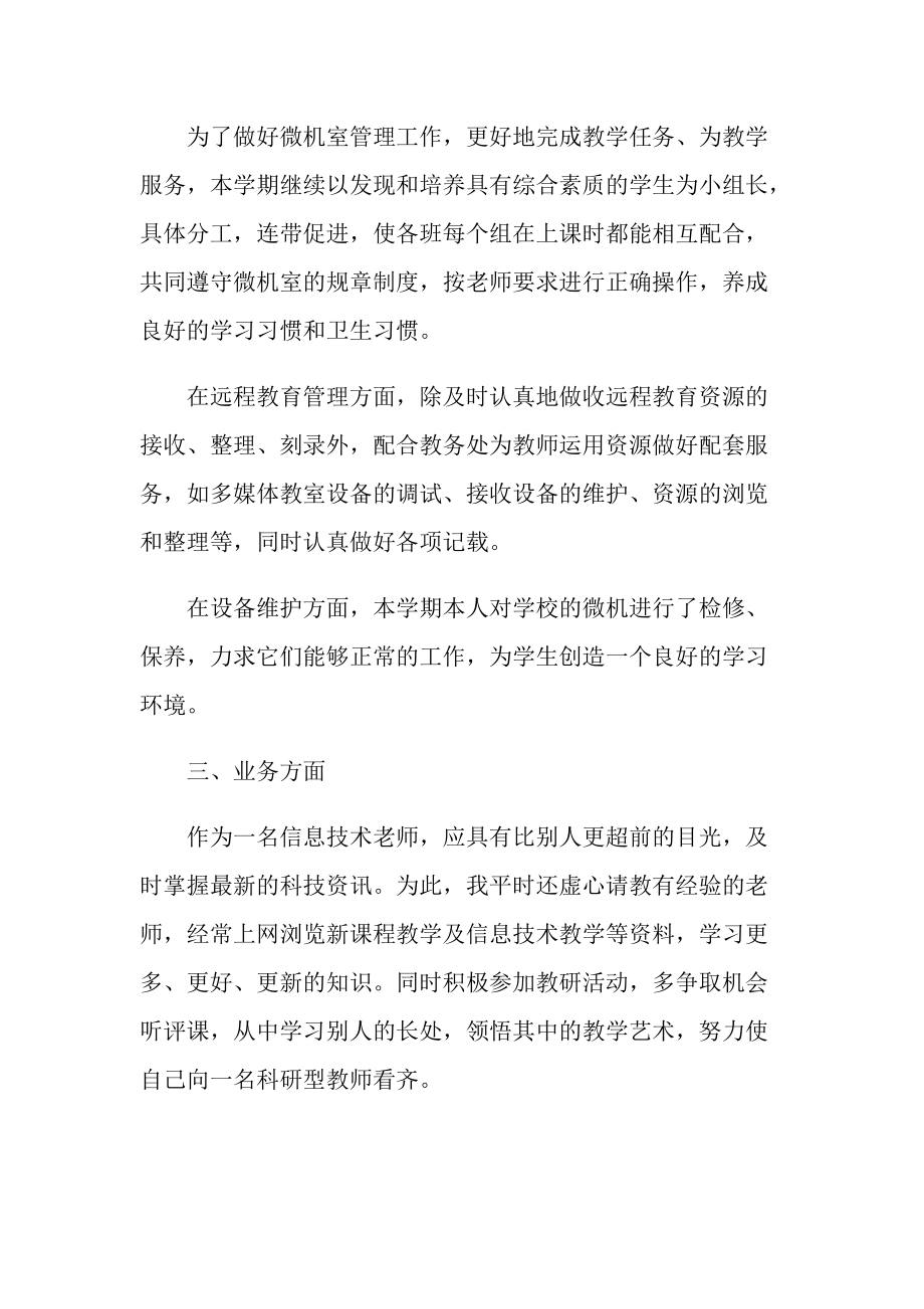 计算机教师个人总结2022十篇.doc_第2页