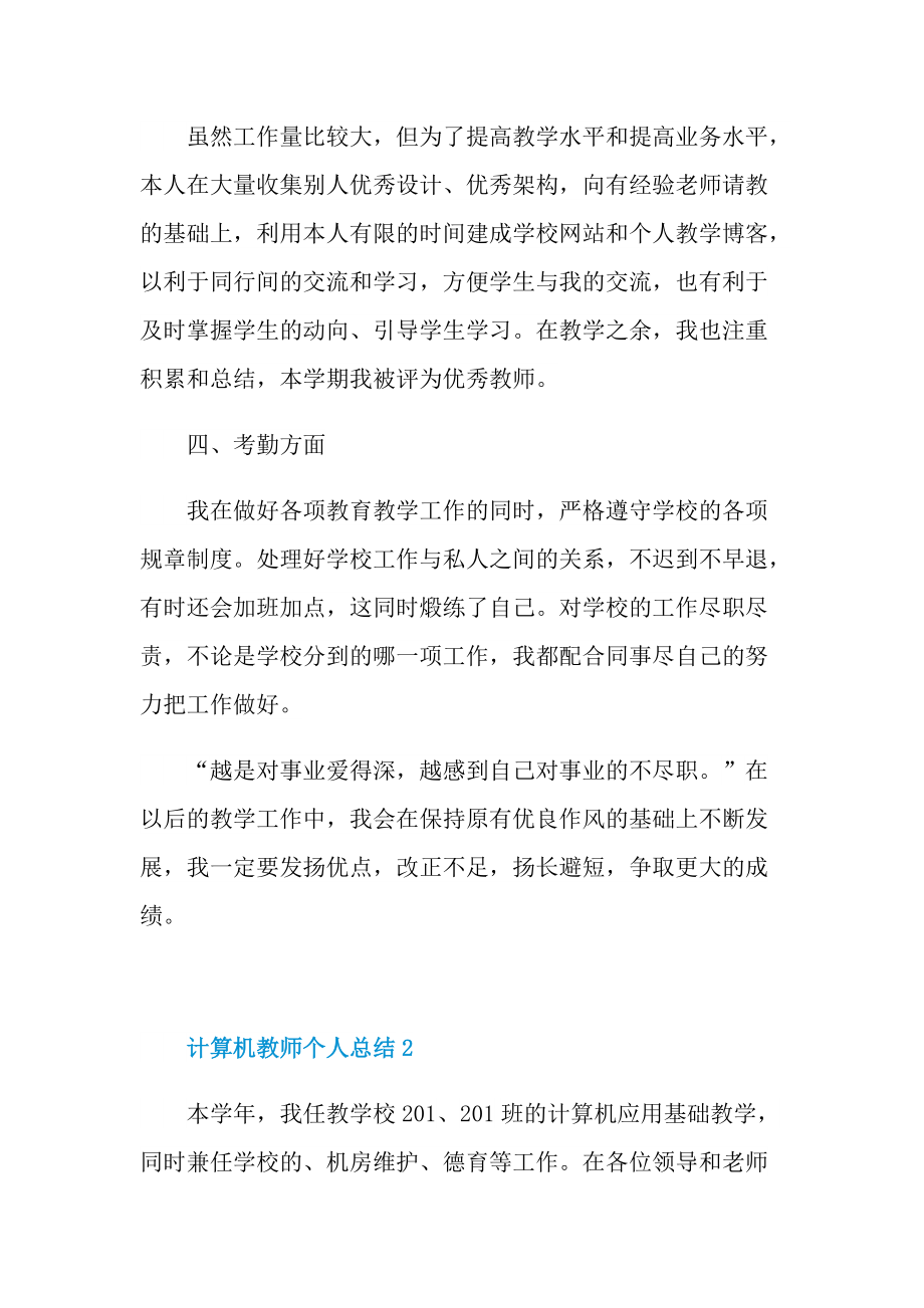 计算机教师个人总结2022十篇.doc_第3页