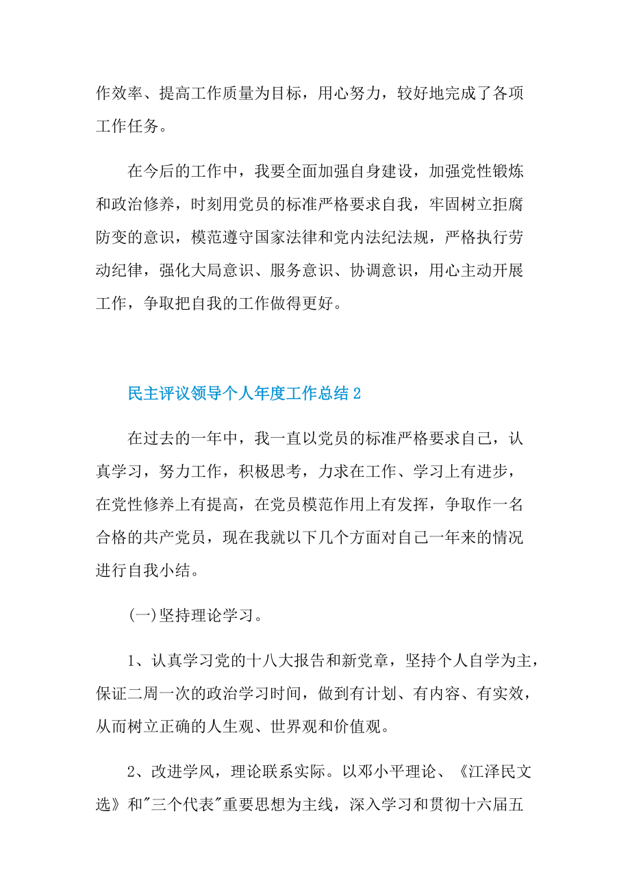 民主评议领导个人年度工作总结.doc_第2页