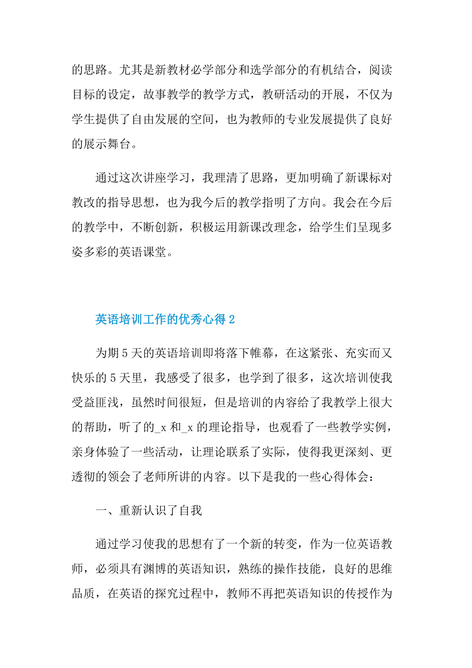 英语培训工作的优秀心得.doc_第2页