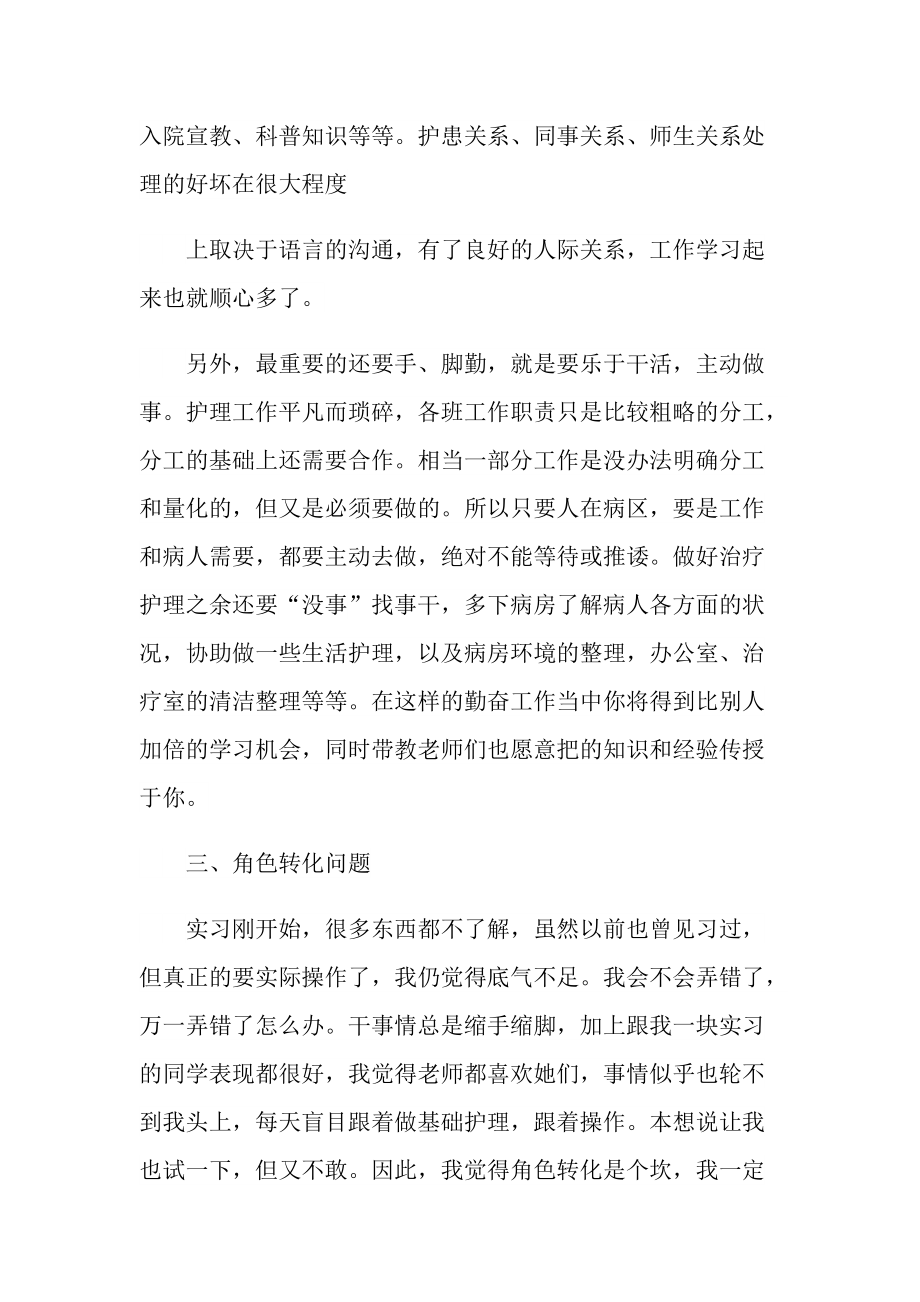 护士专业实习报告2022.doc_第3页