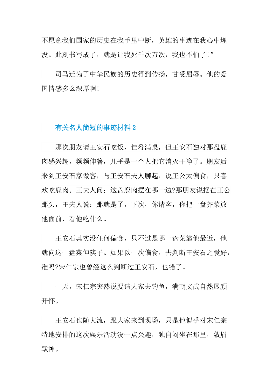 有关名人简短的事迹材料.doc_第2页