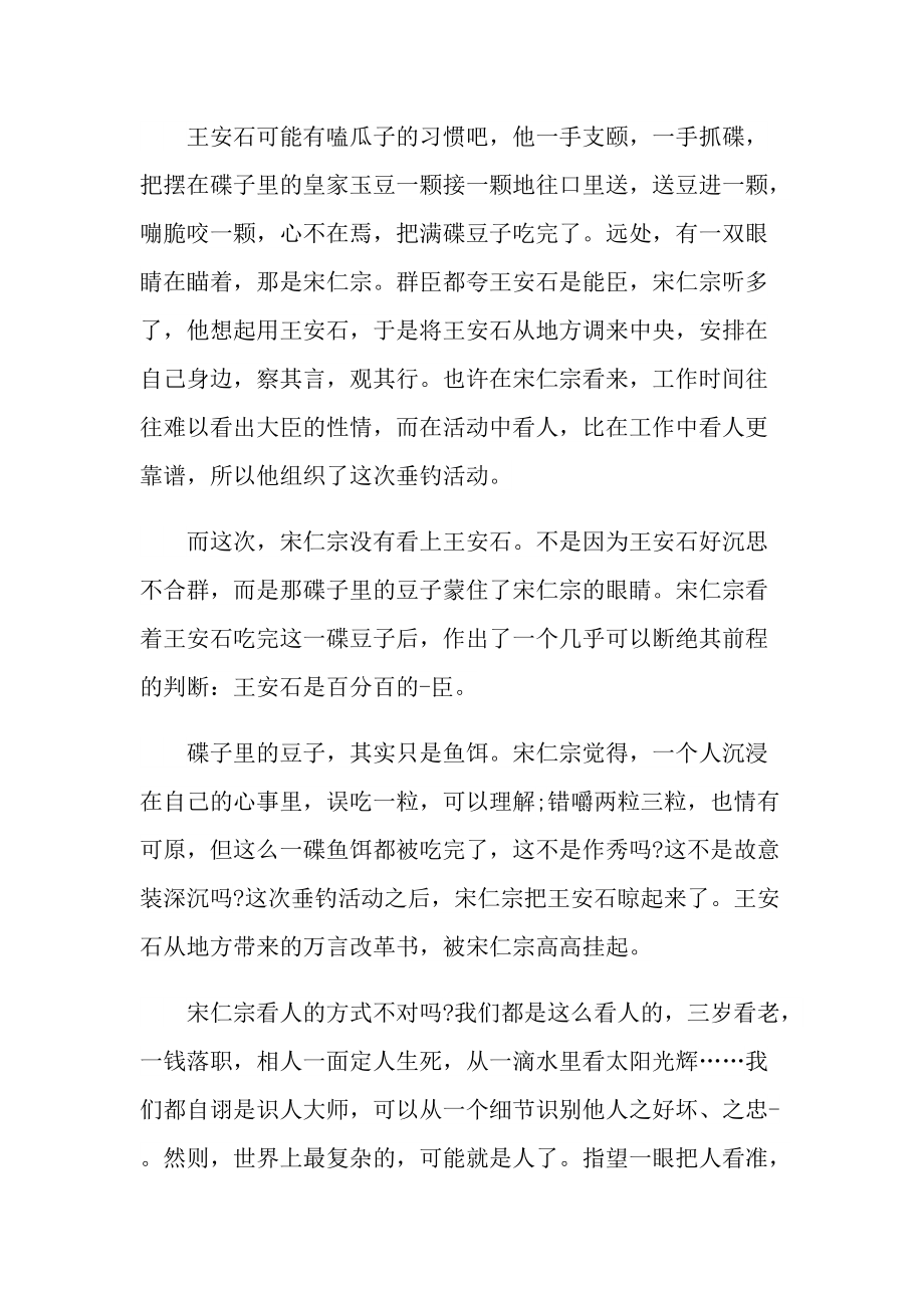 有关名人简短的事迹材料.doc_第3页