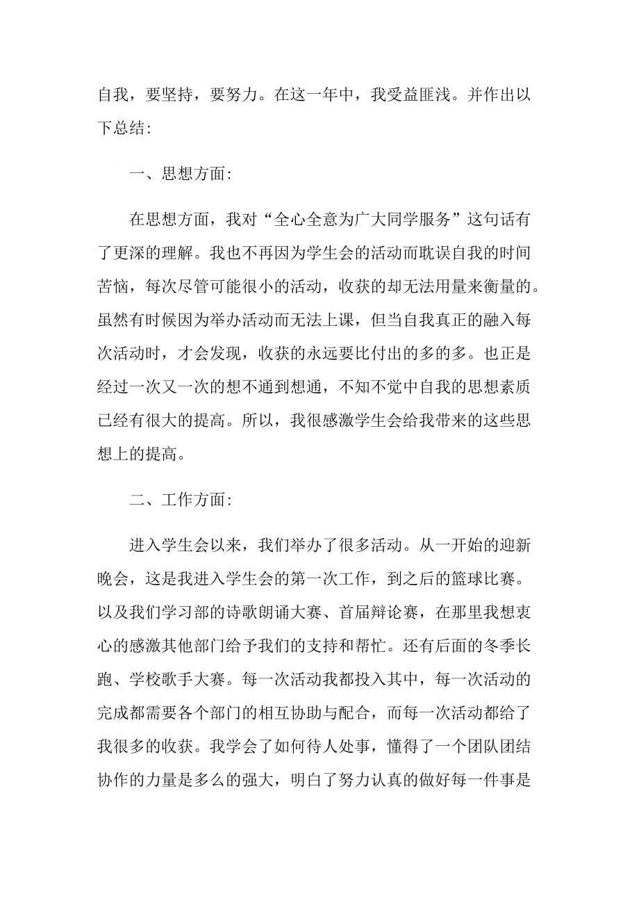 学生会实习干事工作总结.doc_第2页