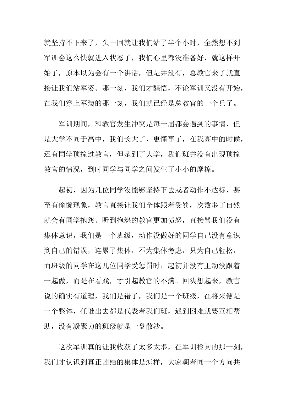 员工个人军训总结.doc_第2页