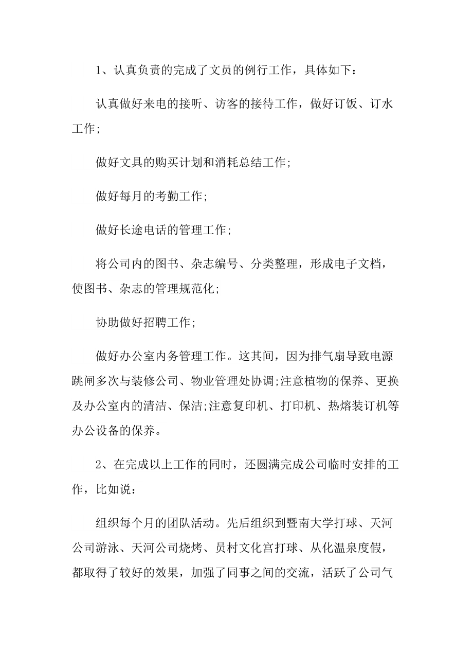 前台实习总结例文.doc_第2页