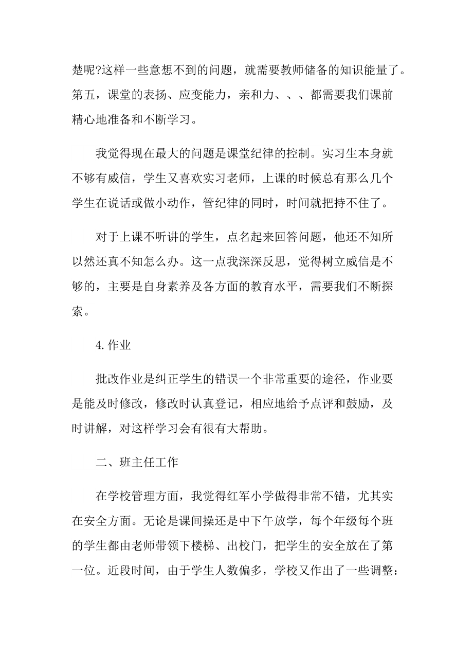 教师教学实习工作的心得5篇.doc_第3页