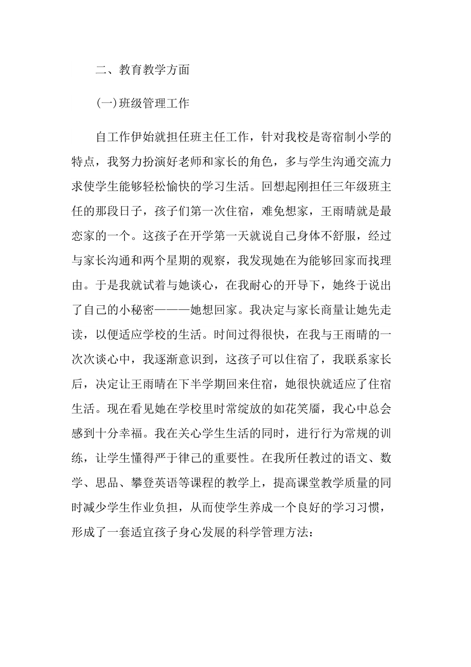 教师履职个人工作总结模板.doc_第2页