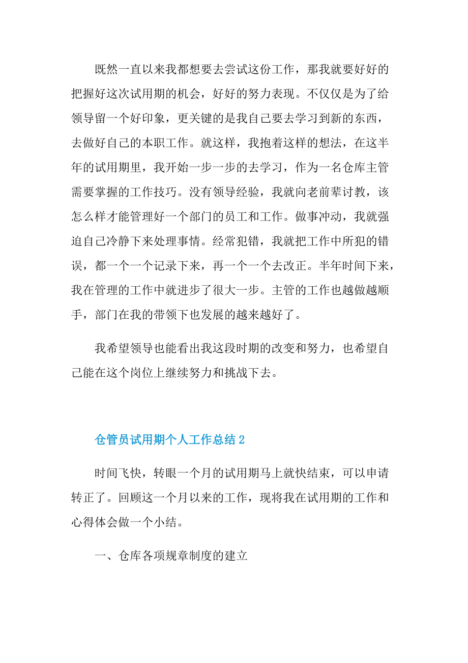 仓管员试用期个人工作总结.doc_第2页