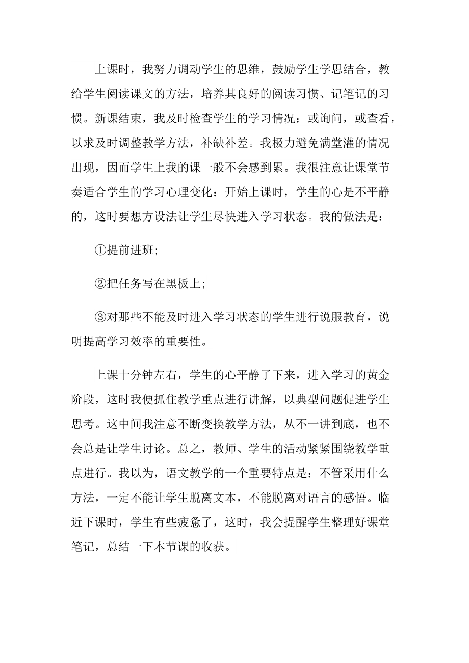 七年级语文教师个人工作总结.doc_第2页