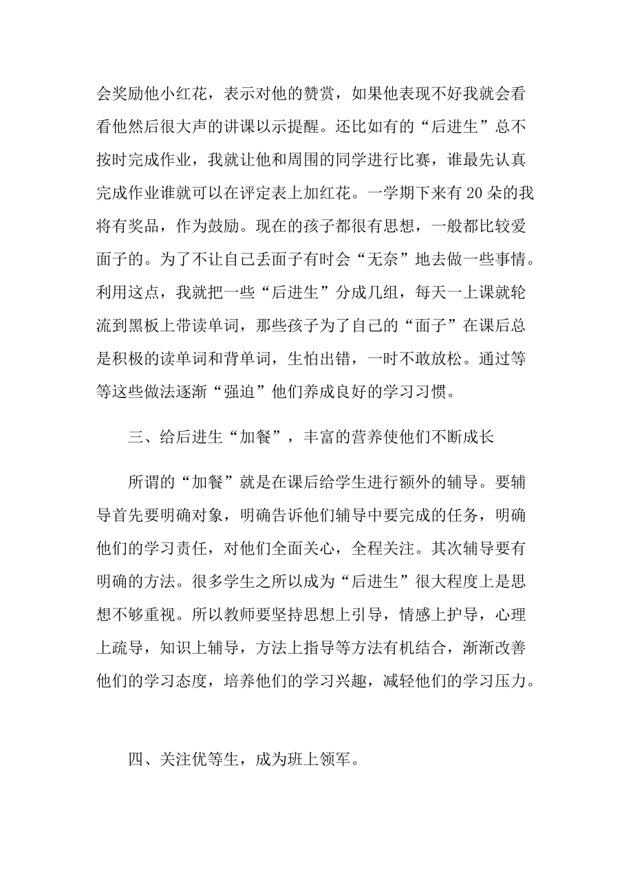 英语教师培优辅差工作总结.doc_第2页