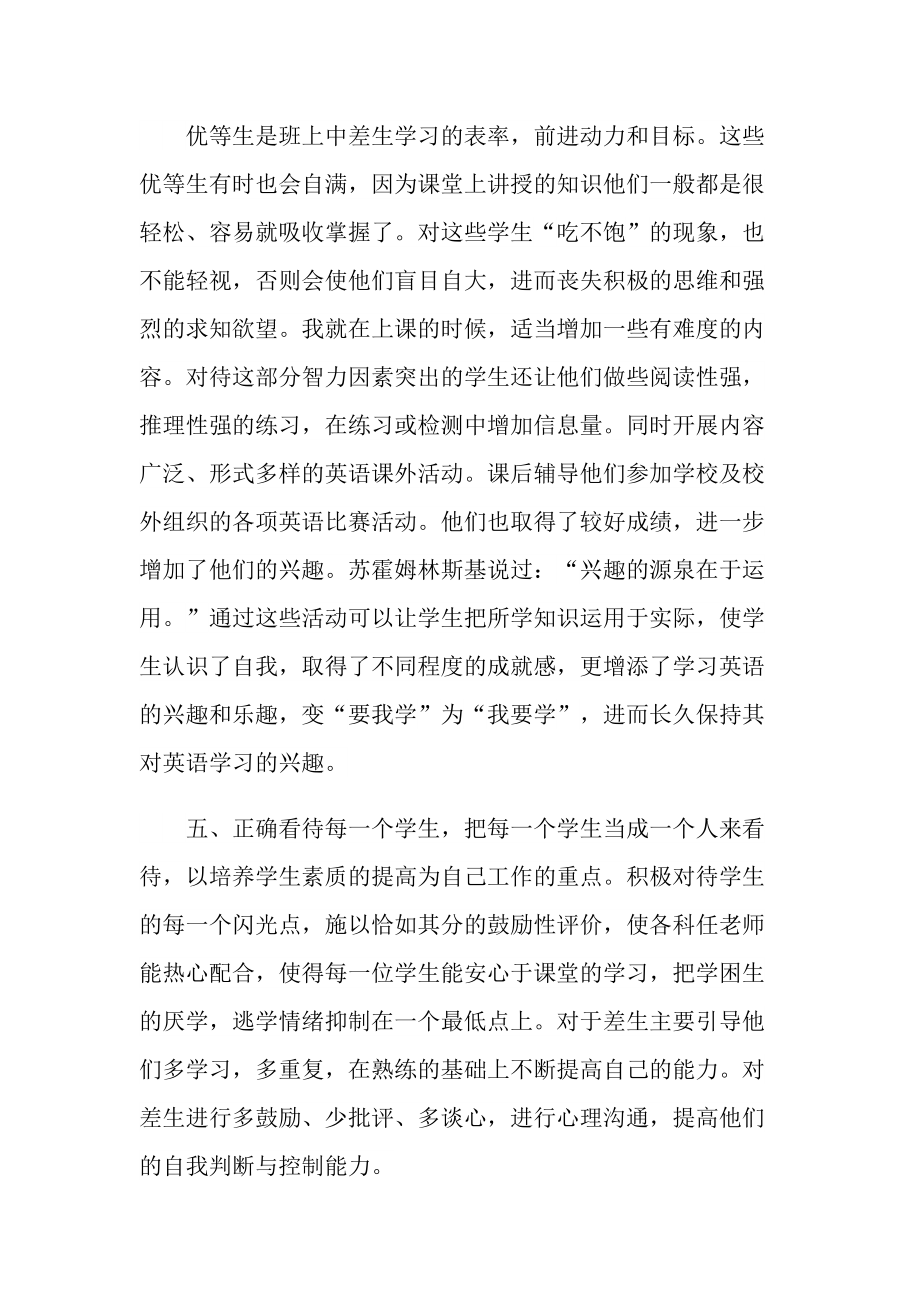 英语教师培优辅差工作总结.doc_第3页