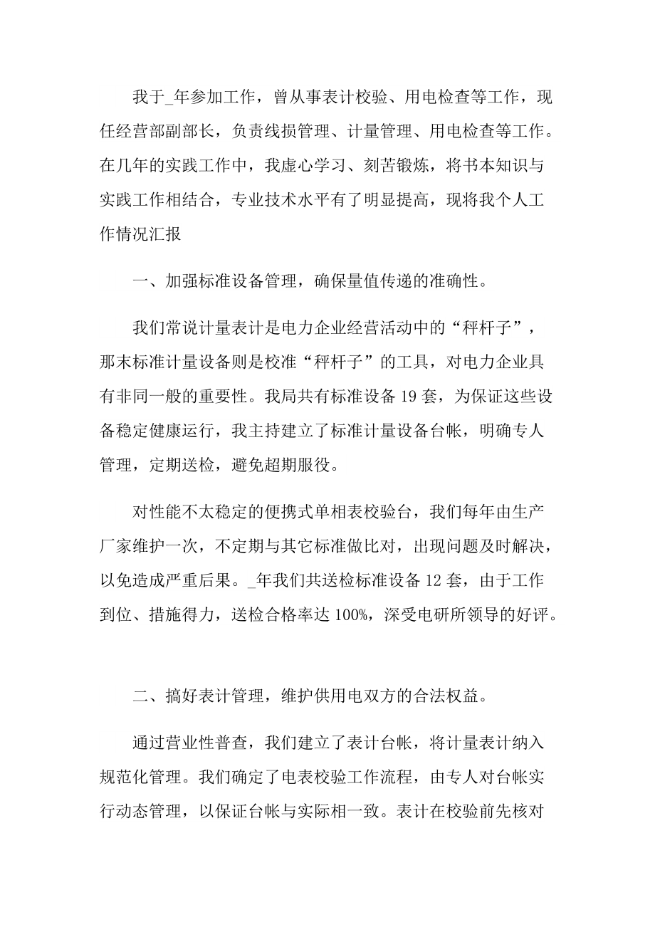 助理工程师个人总结大全.doc_第3页