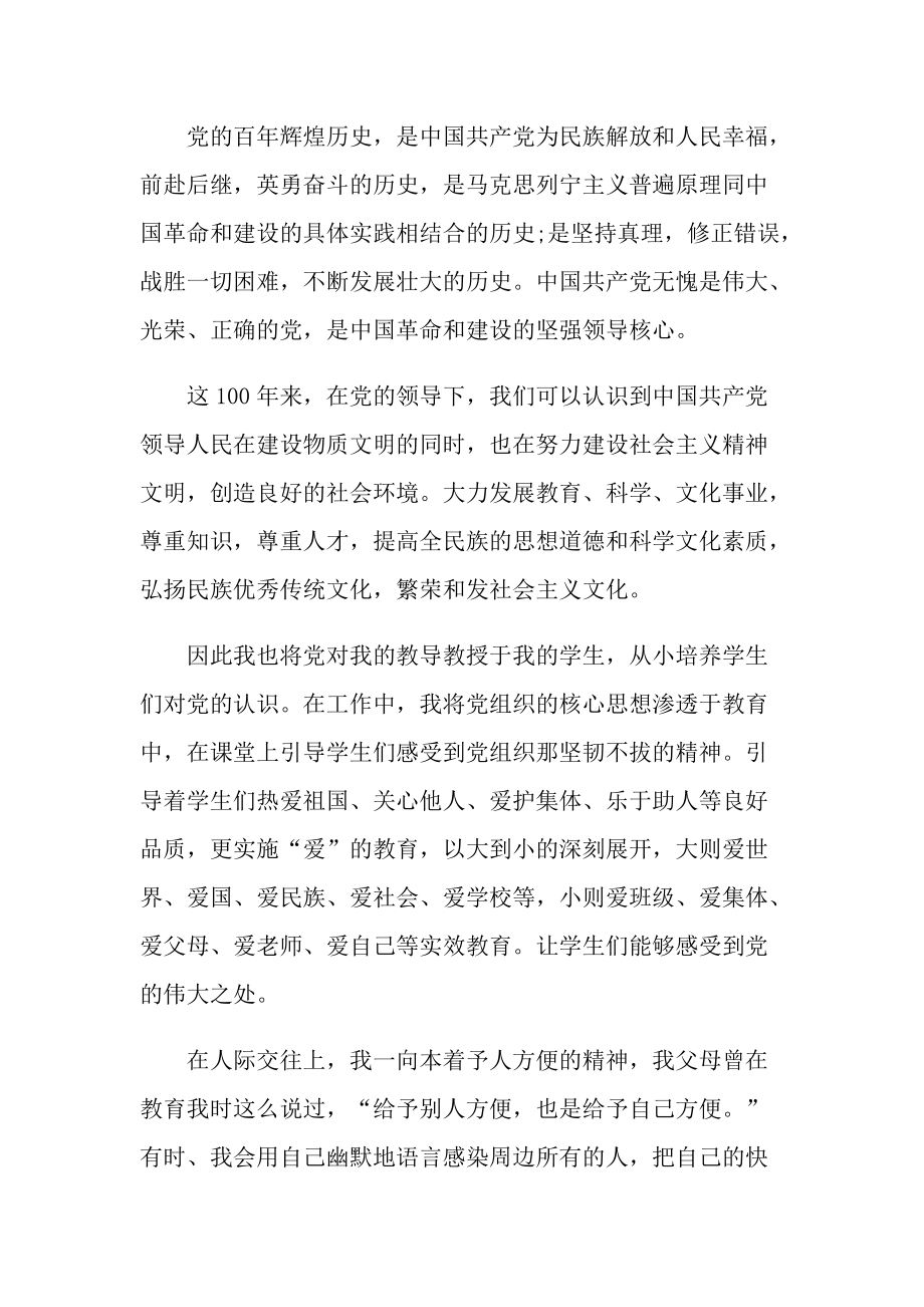 2021教师入党志愿书范文.doc_第2页