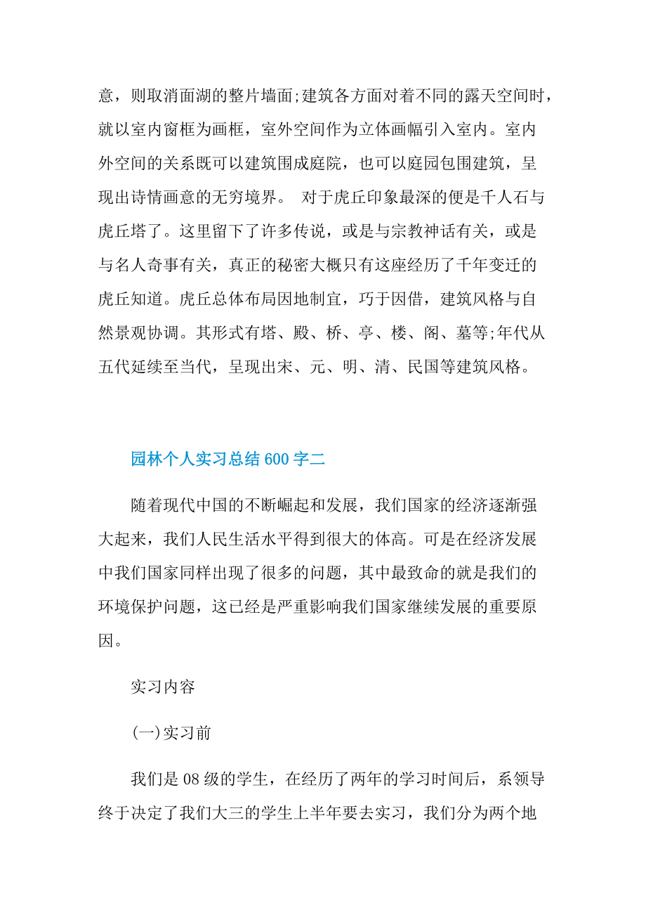 园林个人实习总结600字.doc_第2页