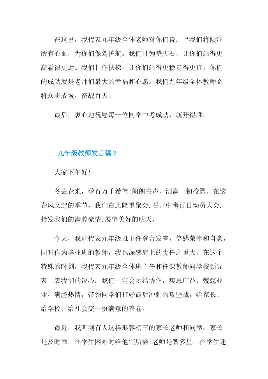 2021九年级教师发言稿.doc_第3页