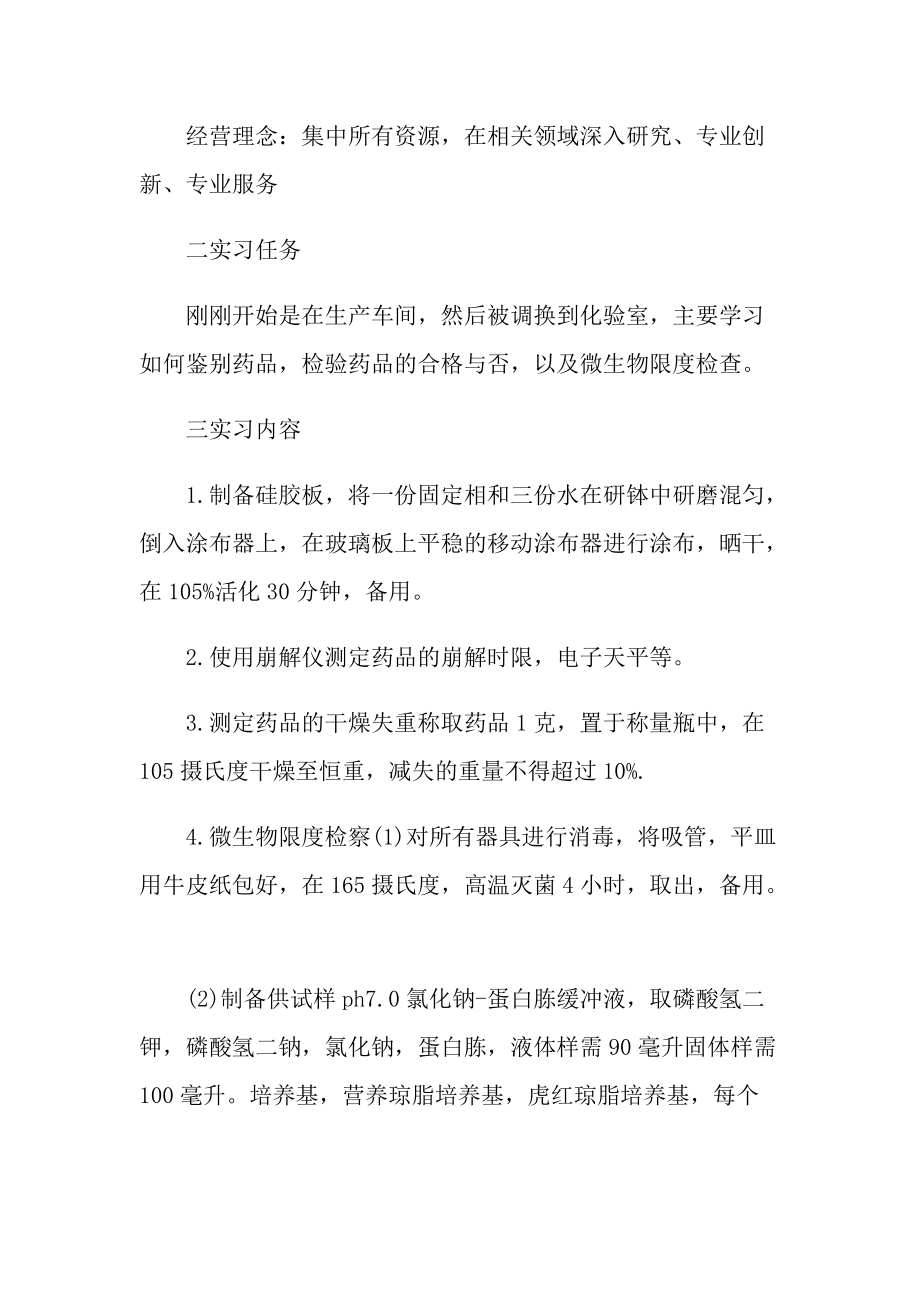 药厂实习报告总结范文.doc_第2页