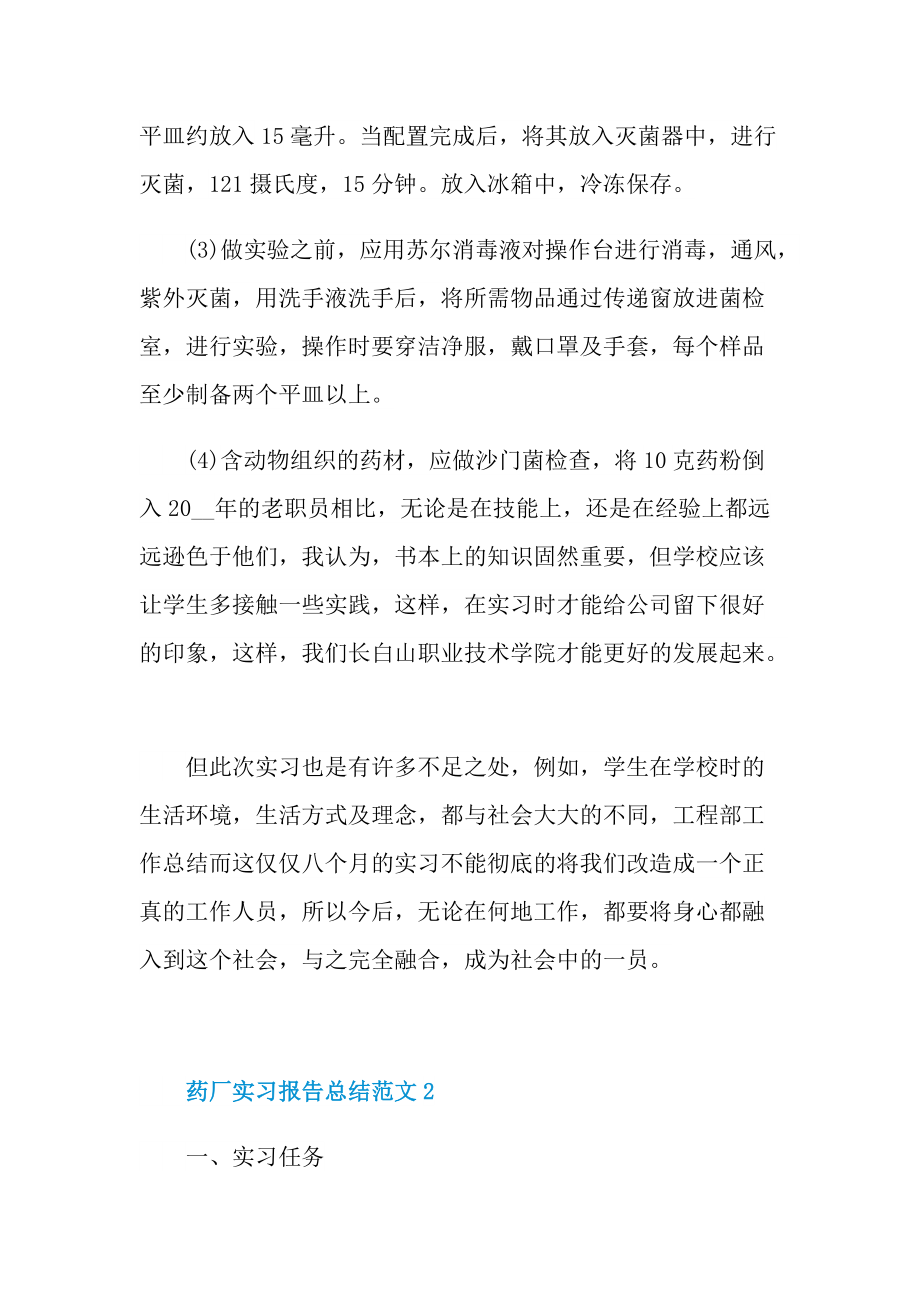 药厂实习报告总结范文.doc_第3页