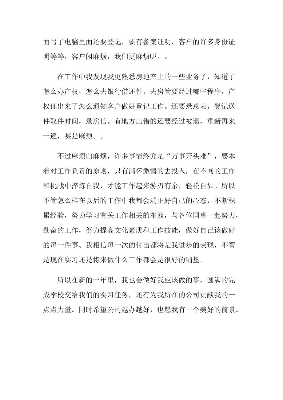 做房产销售的实习总结.doc_第2页