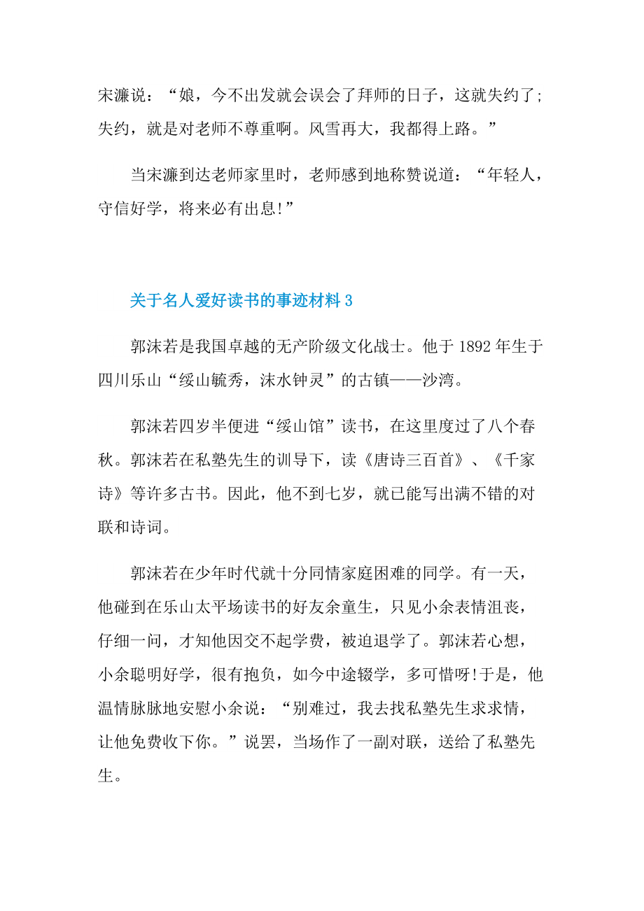 关于名人爱好读书的事迹材料.doc_第3页