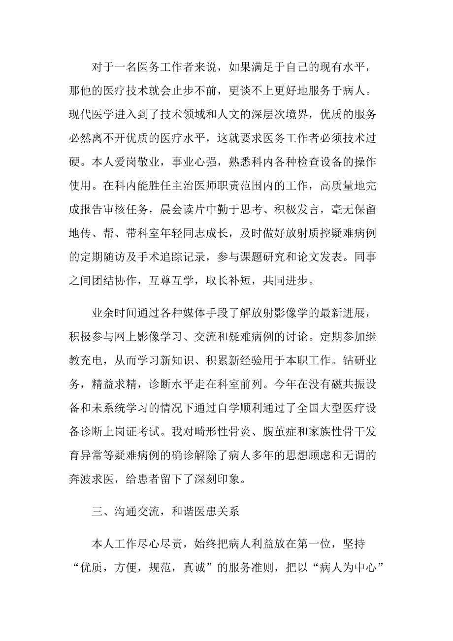 优秀医师个人工作总结.doc_第2页