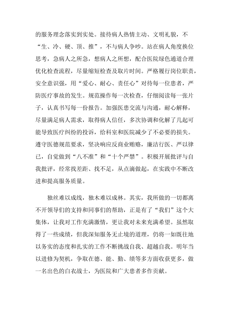 优秀医师个人工作总结.doc_第3页